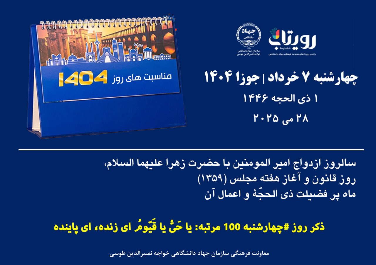 روز شمار