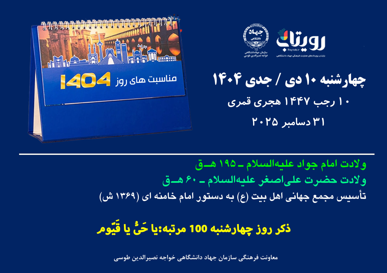 روزشمار