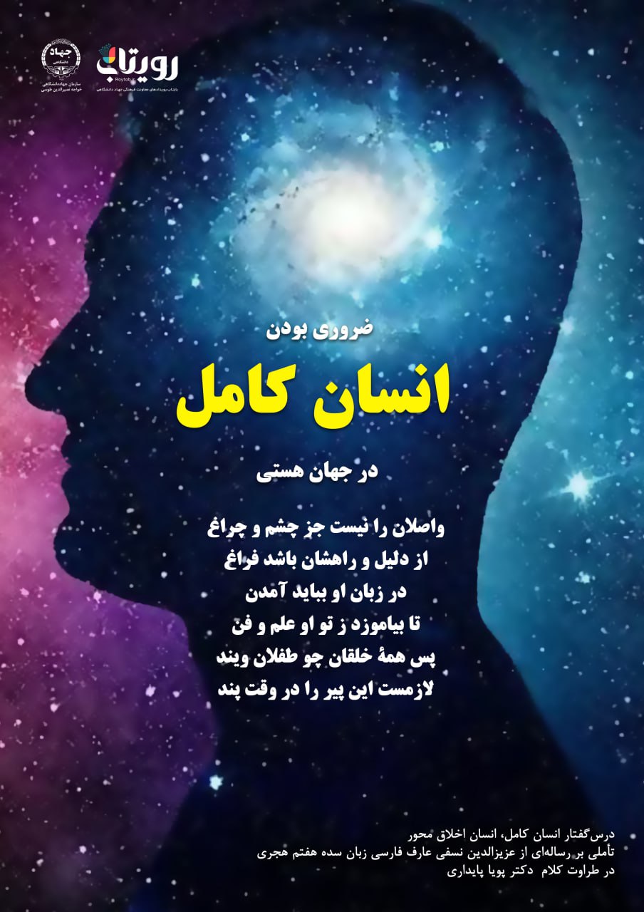 👤درس‌گفتار انسان کامل، انسان اخلاق محور  🎙در طراوت کلام دکتر پویا پایداری🎬 فصل اول  🏫جلسهٔ بیست و نهم: مدارج نور، سبیل سفلی   📆 شنبه ۱۴۰۴٫۰۱٫۰۹