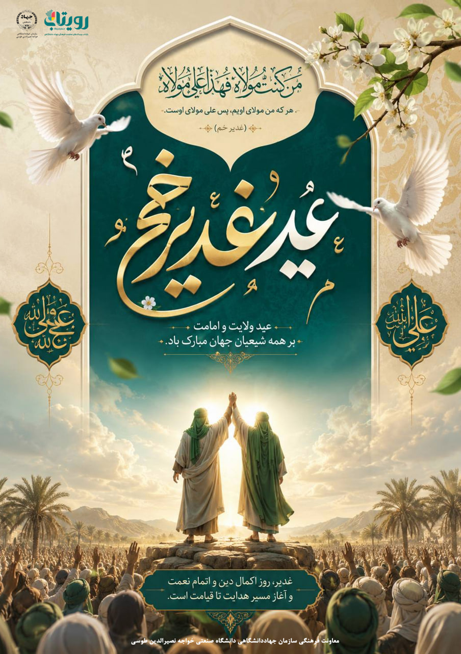 غدیر خم