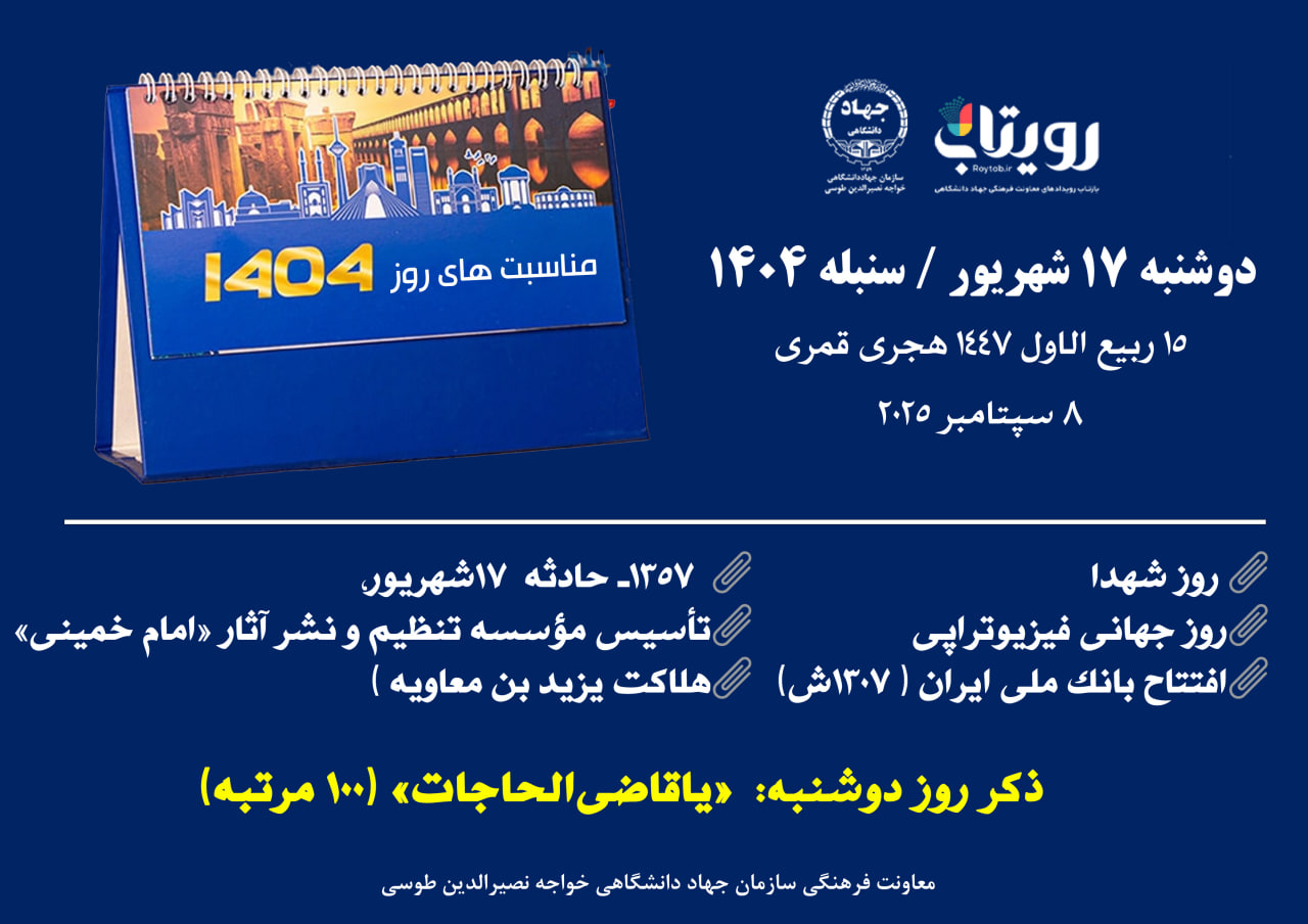 روزشمار
