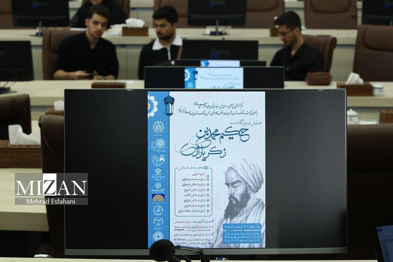 همایش بزرگ‌داشت حکیم محمد بن زکریای رازی با شعار «رازی در پزشکی امروز»