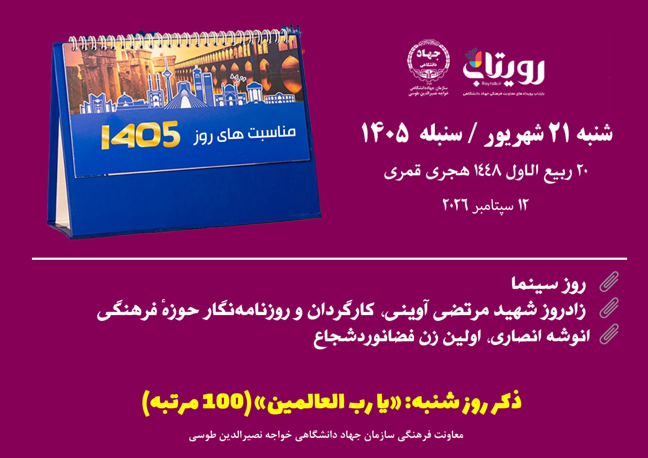روز‌شمار
