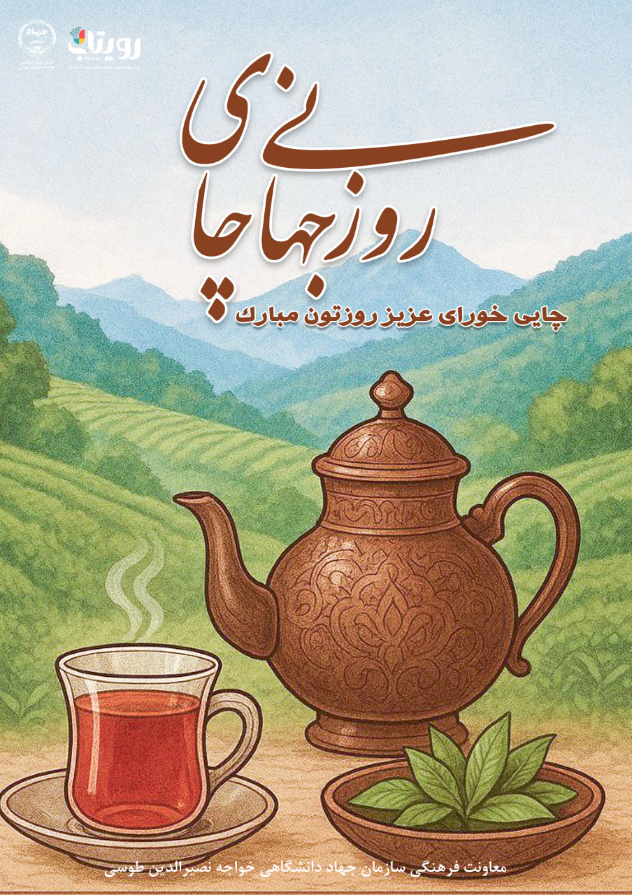 روز جهانی چای 