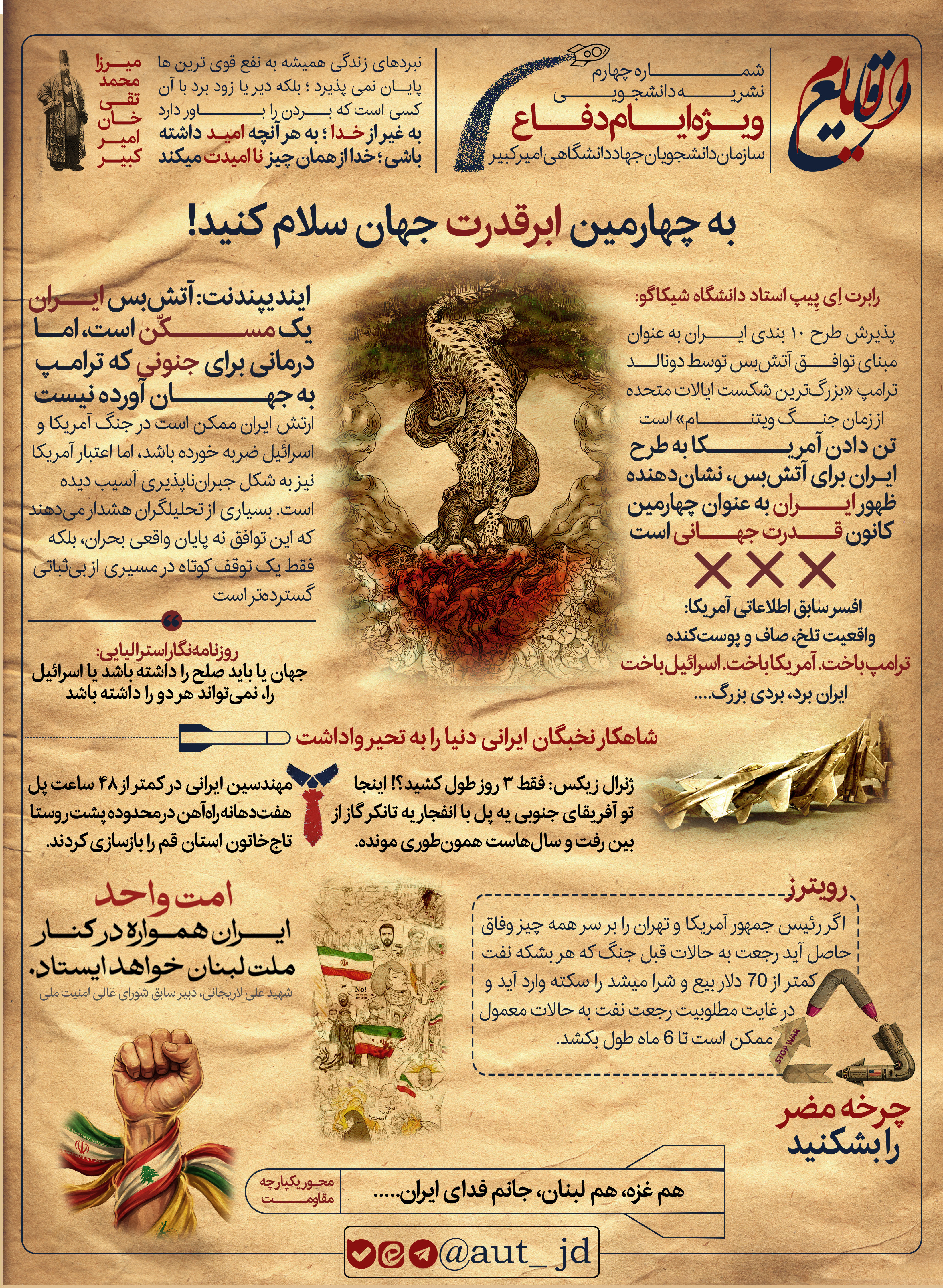شماره چهارم روزنامه صفحه اول