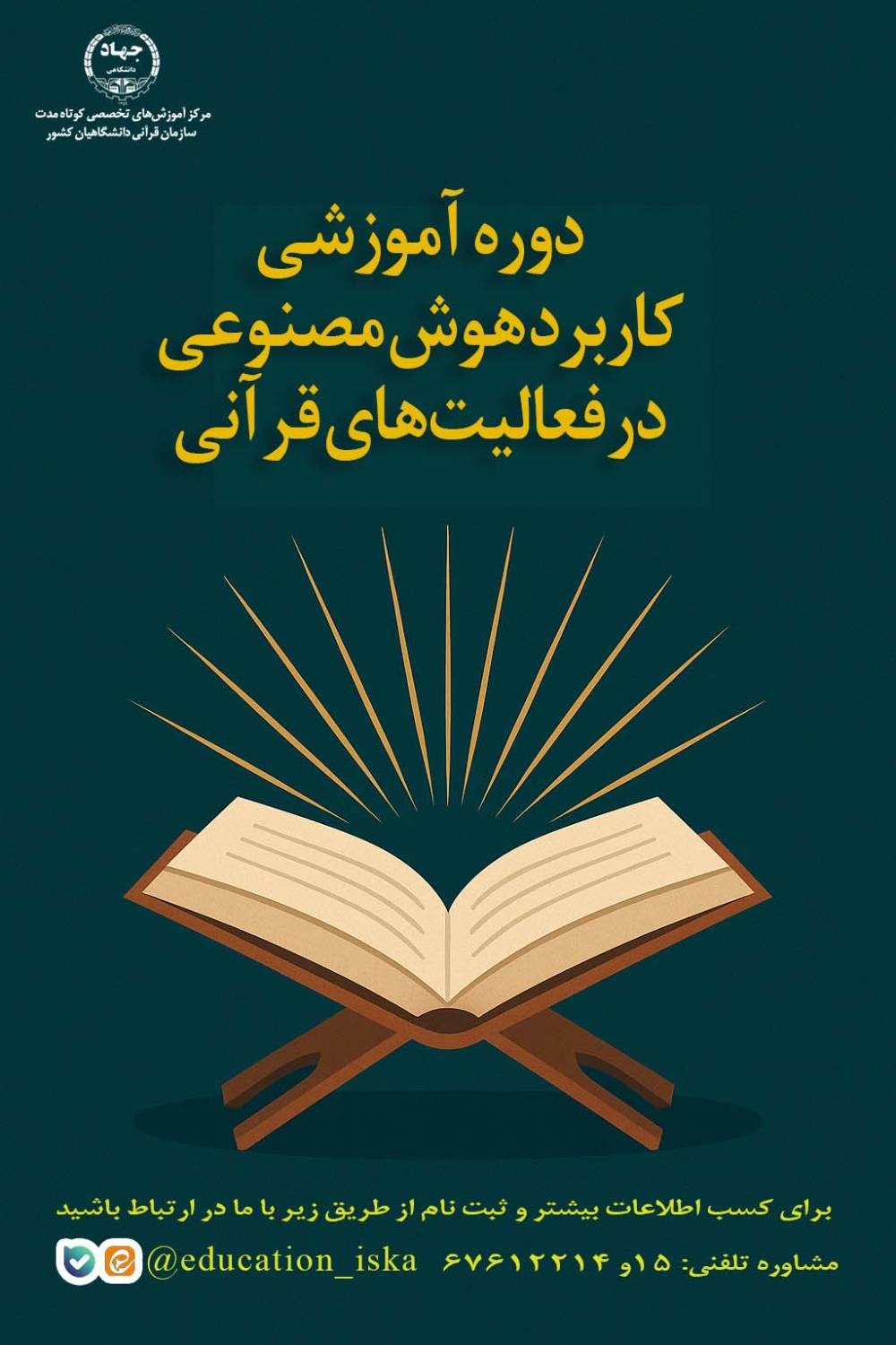 کاربرد هوش مصنوعی در فعالیت‌های قرآنی (1)