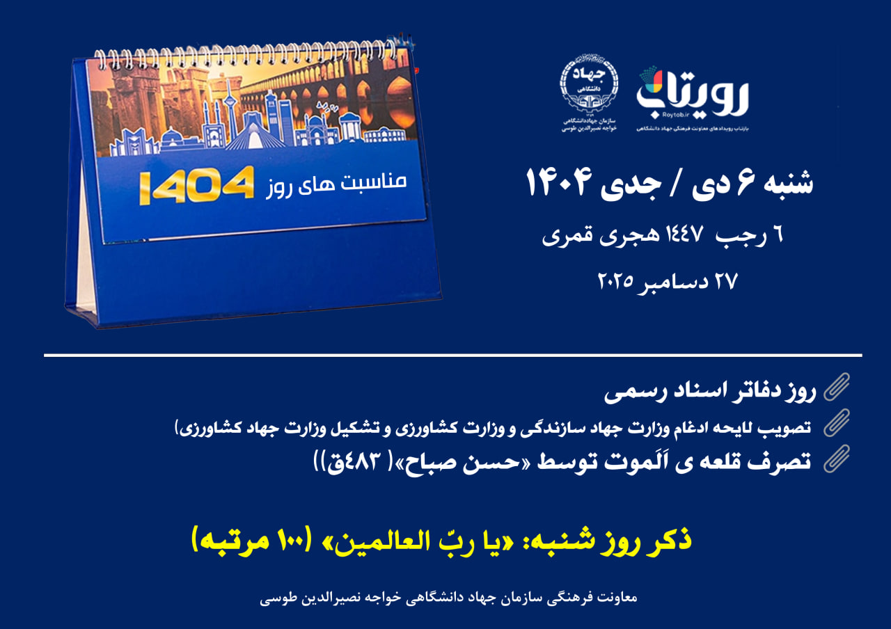 روزشمار