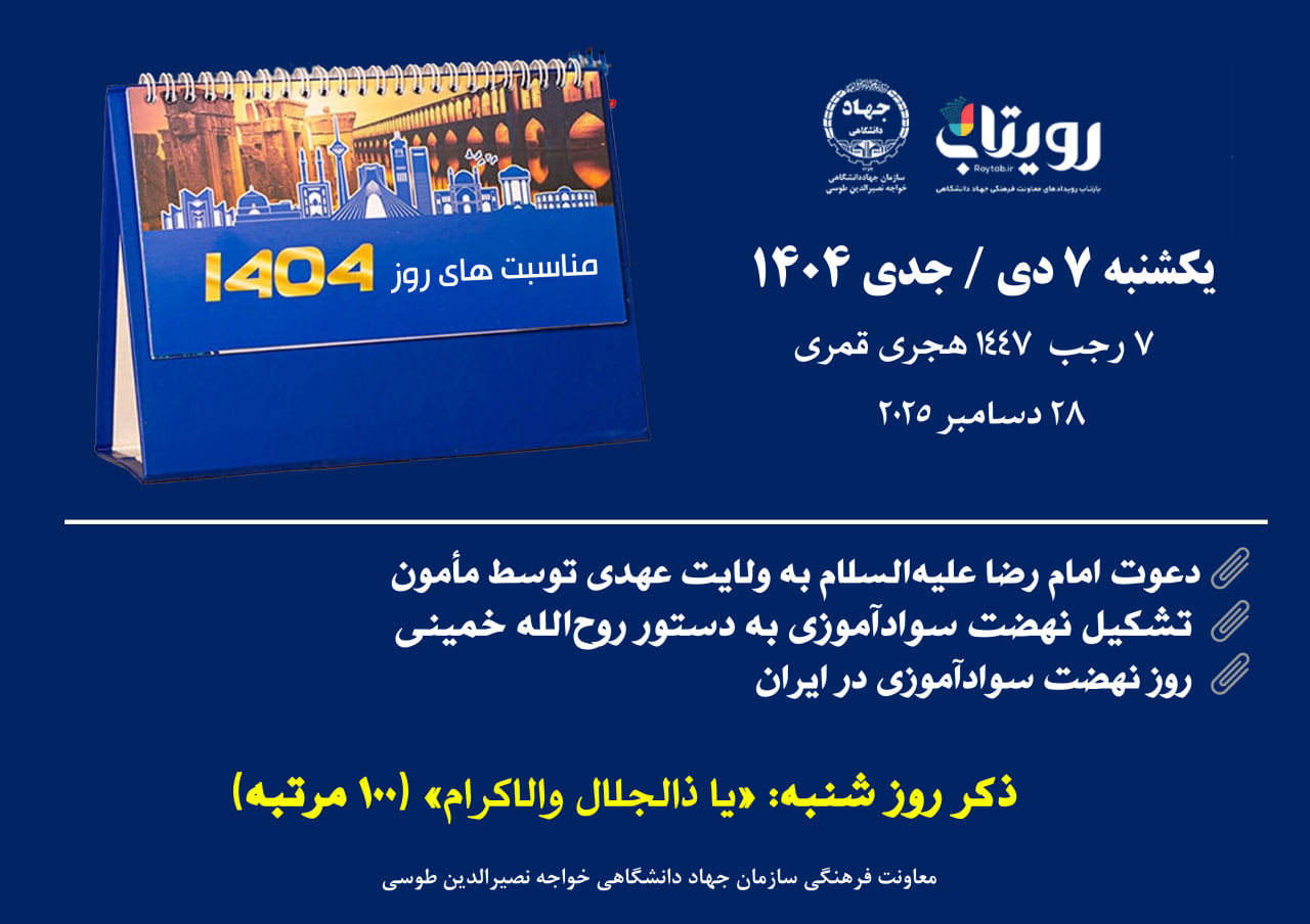 روزشمار