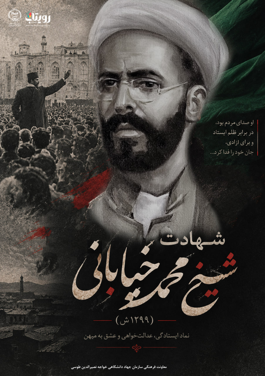 شهید محمد خیابانی