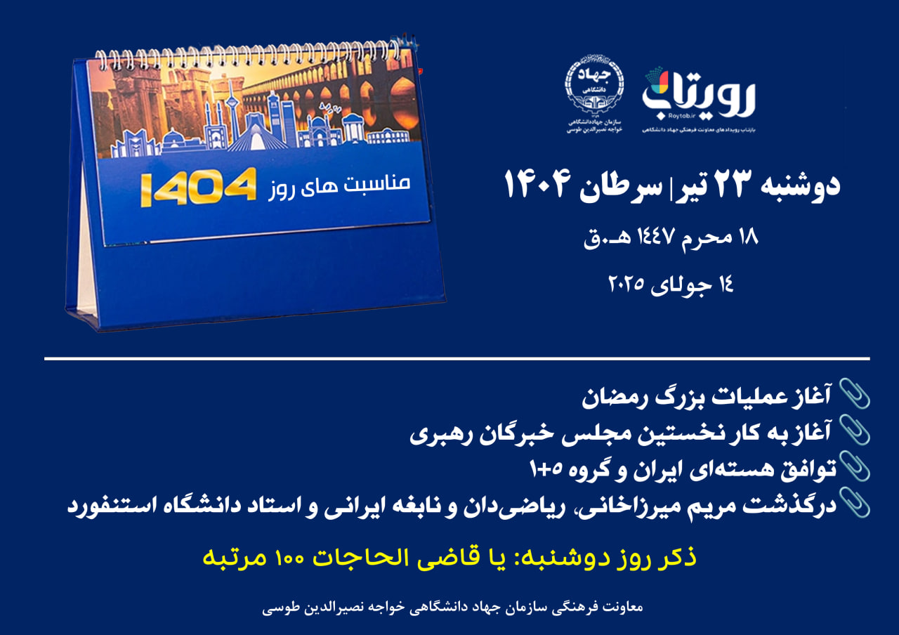 روزشمار