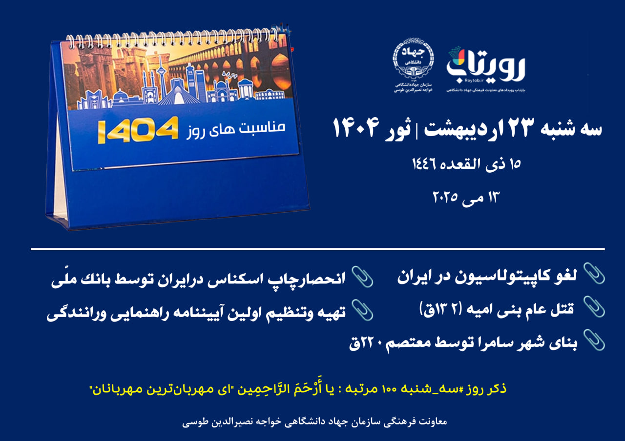 روز شمار