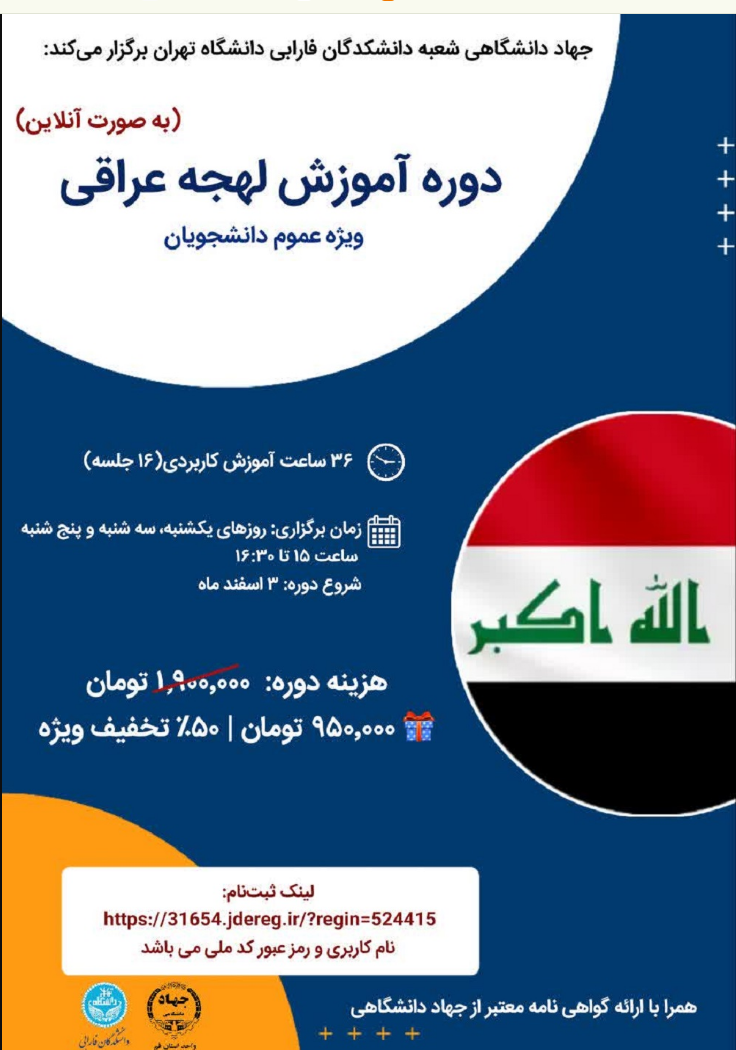 دوره آموزش لهجه عراقی (آنلاین)