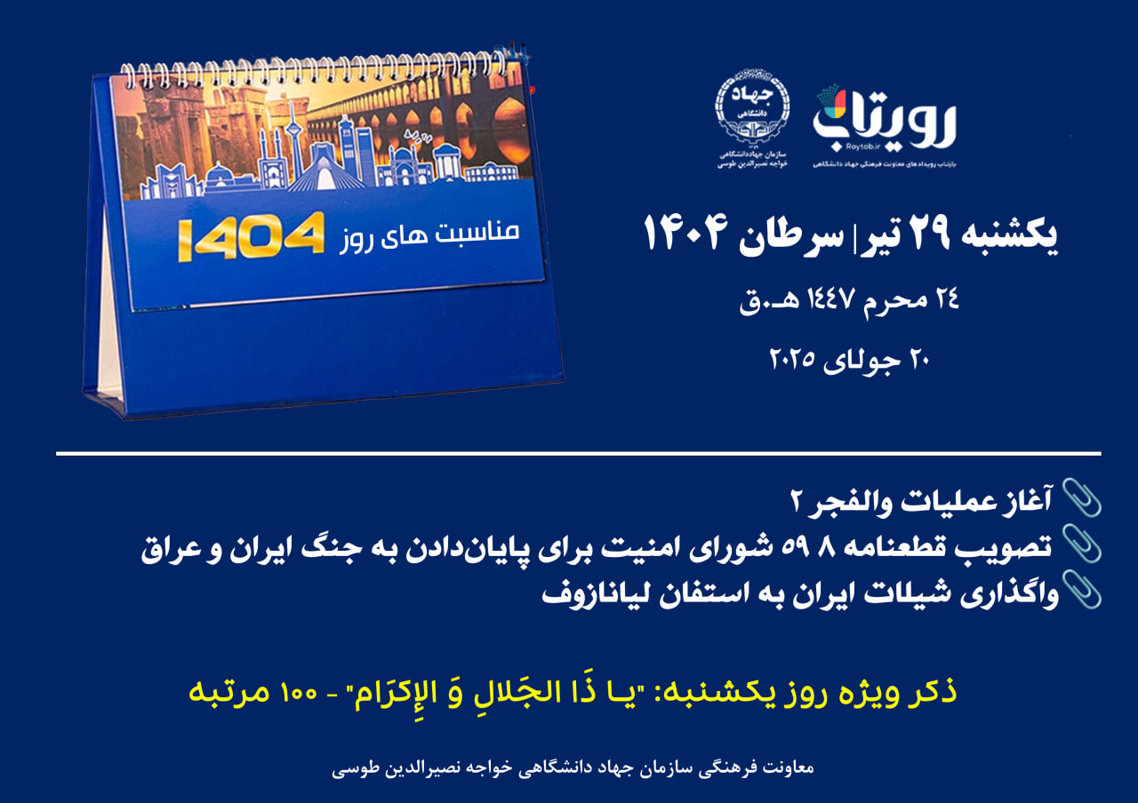 روزشمار