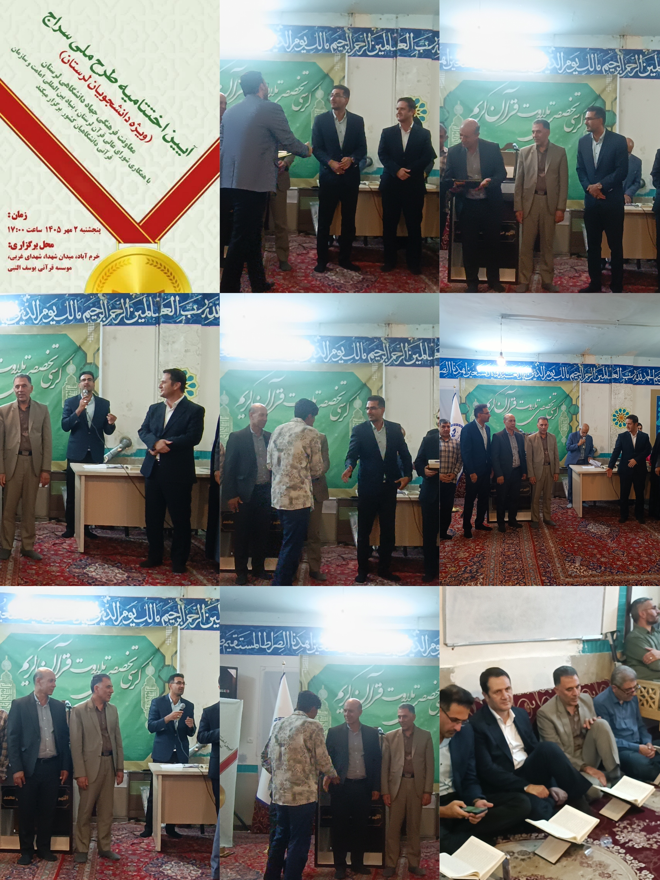 آیین اختتامیه تجلیل از دانشجوی برتر قرآنی استان با عنوان ((جایزه سراج)) 
