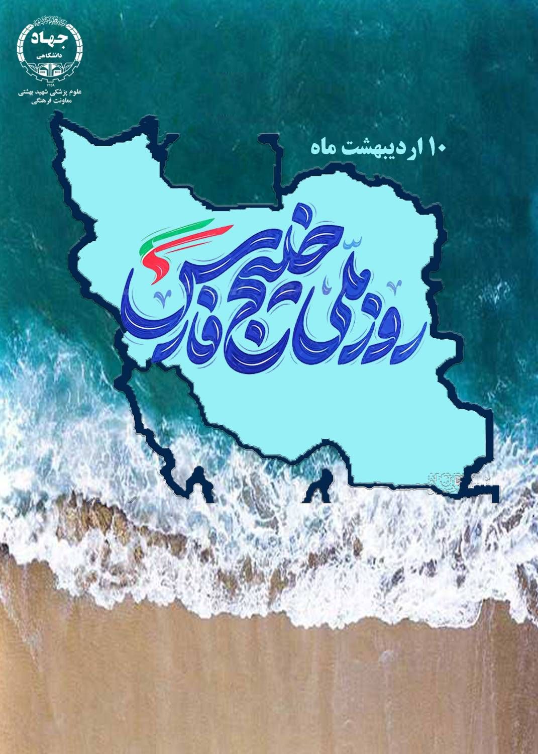 ویدیو روز ملی خلیج فارس