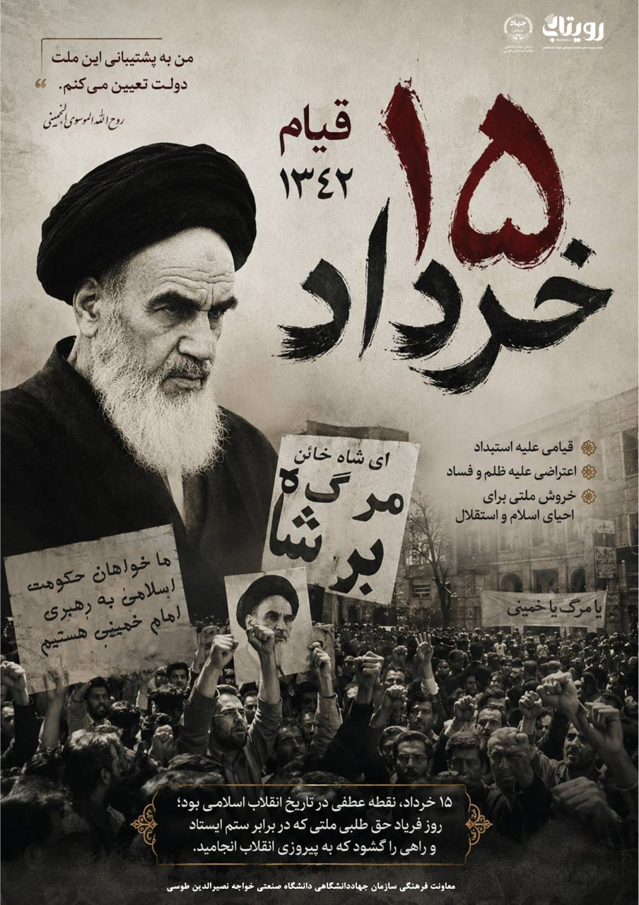 قیام خونین 15 خرداد 