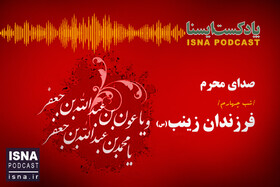 شب چهارم محرم؛ فرزندان زینب (س)