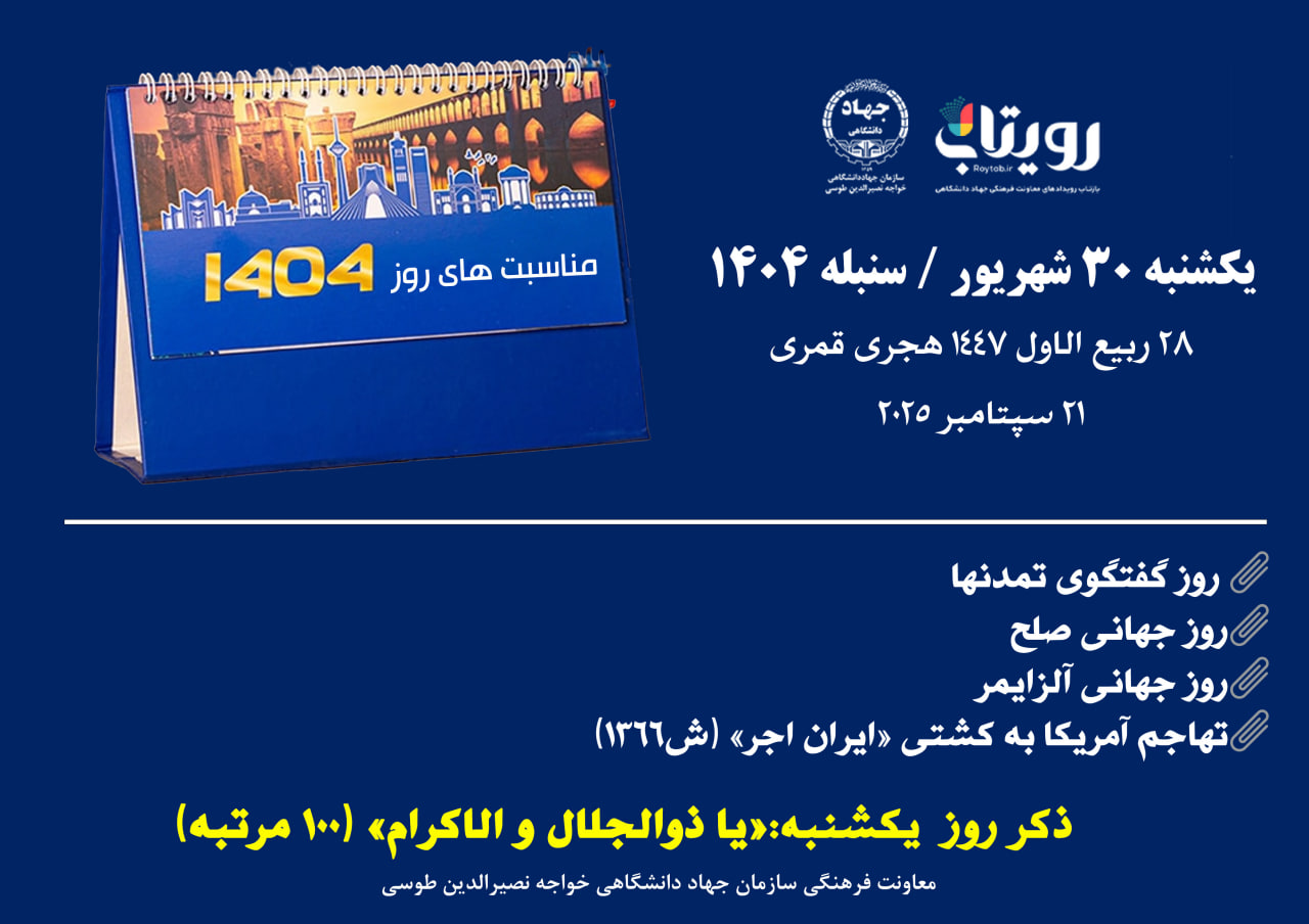 روزشمار