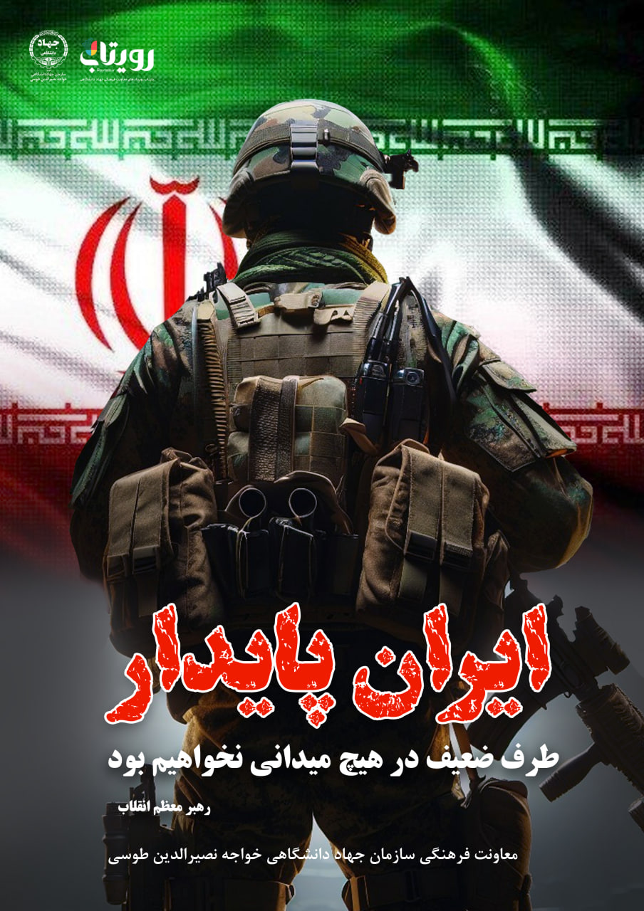 ایران پایدار