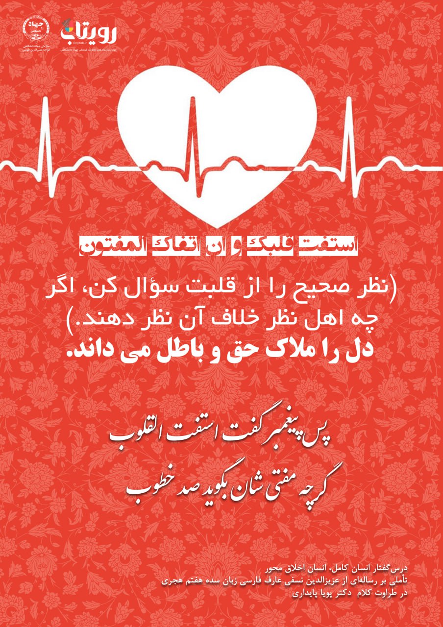 👤درس‌گفتار انسان کامل، انسان اخلاق محور  🎙در طراوت کلام دکتر پویا پایداری🎬 فصل اول  🏫جلسهٔ بیست و سوم: صاحبان صبر و عهد  📆 یکشنبه ۱۴۰۴٫۰۱٫۰۳