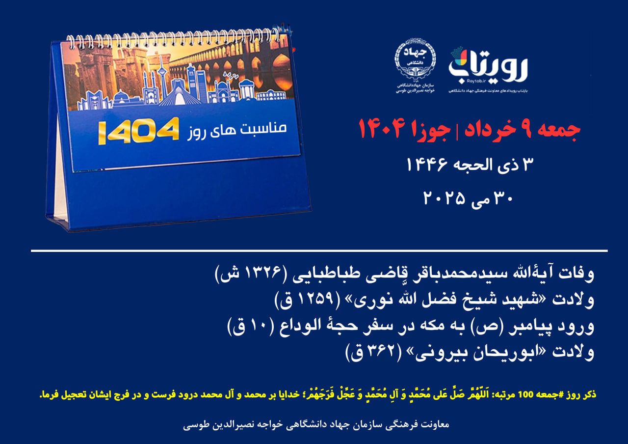 روز شمار