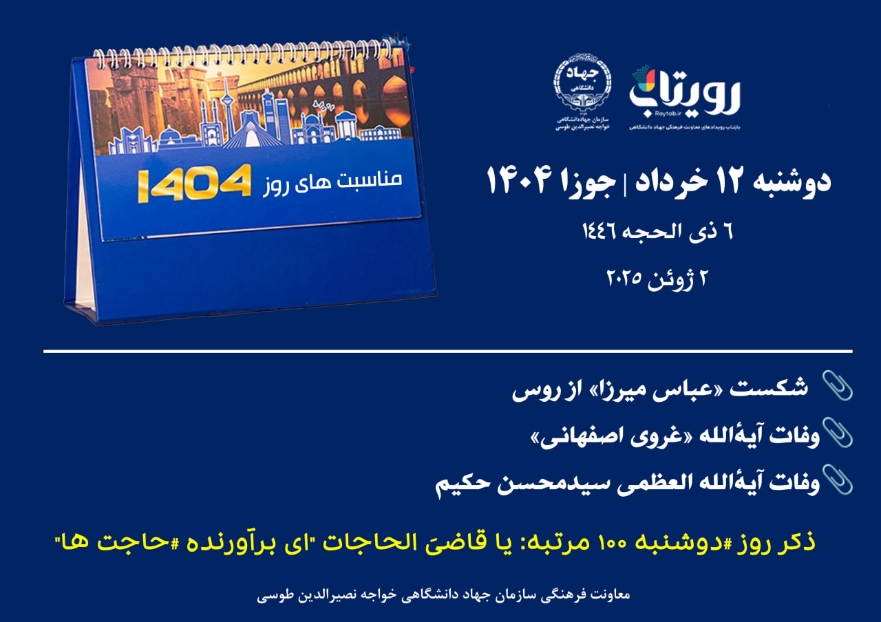 روز شمار