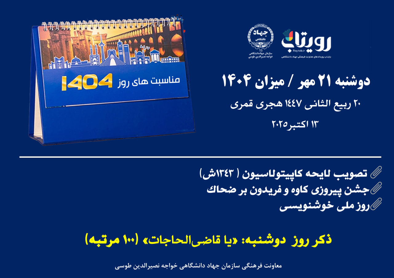 روزشمار