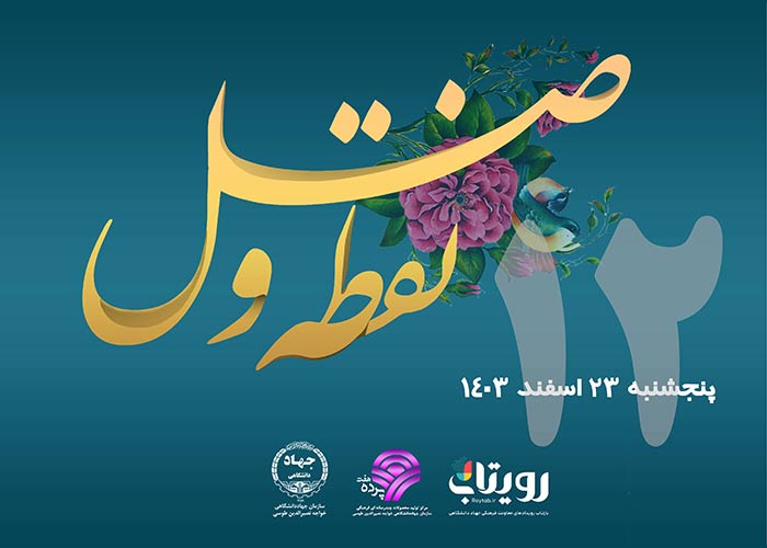 روز دوازدهم ماه مبارک رمضان