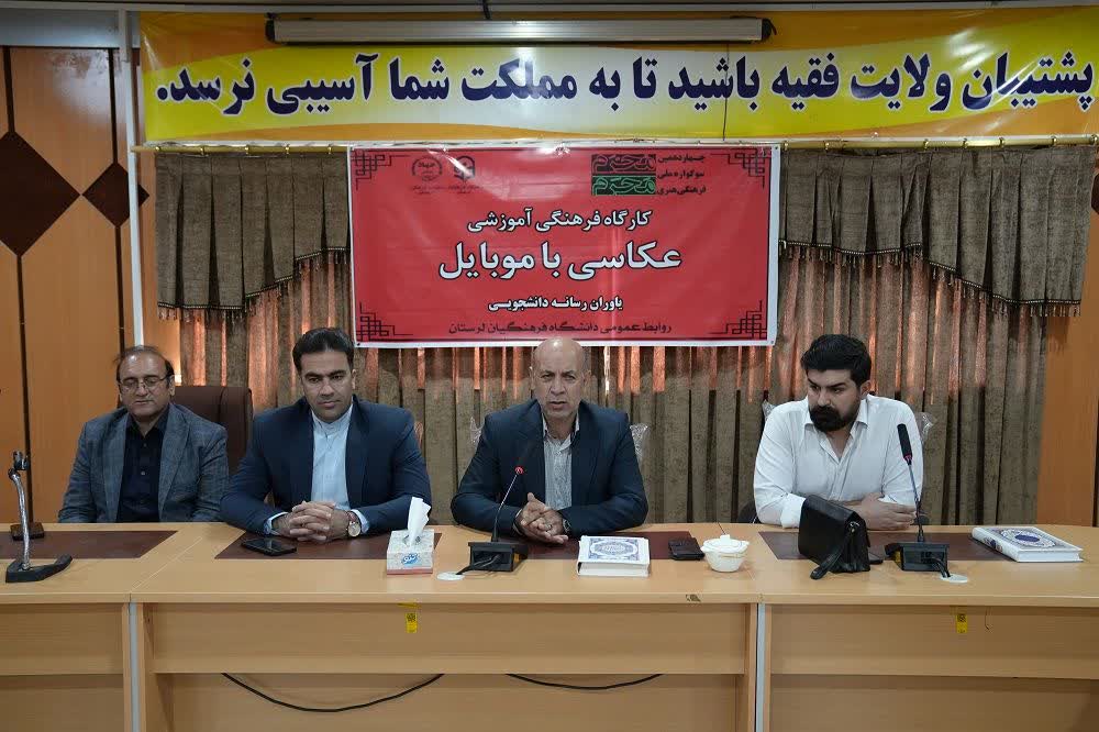 📌برگزاری کارگاه آموزشی فرهنگی «عکاسی با موبایل» در دانشگاه فرهنگیان لرستان