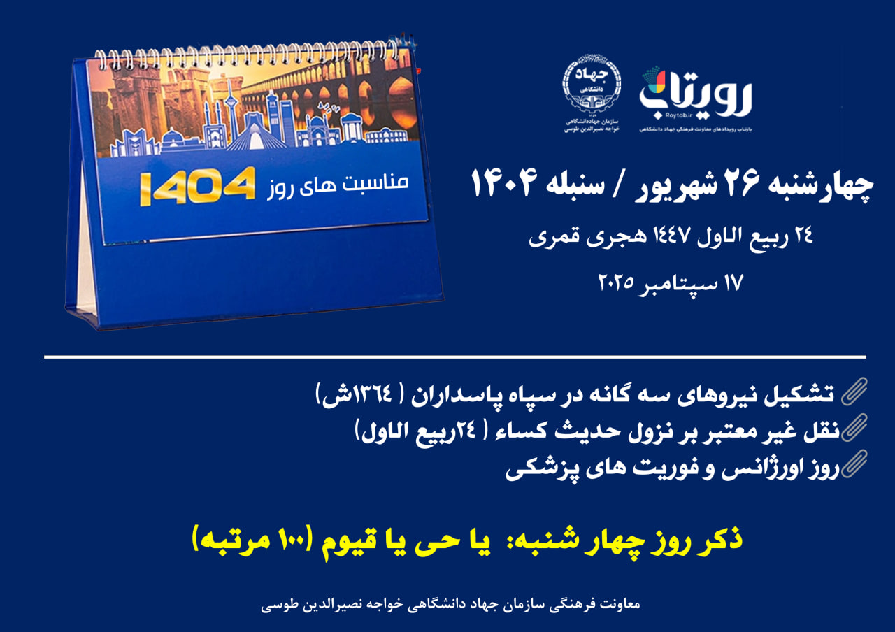 روزشمار