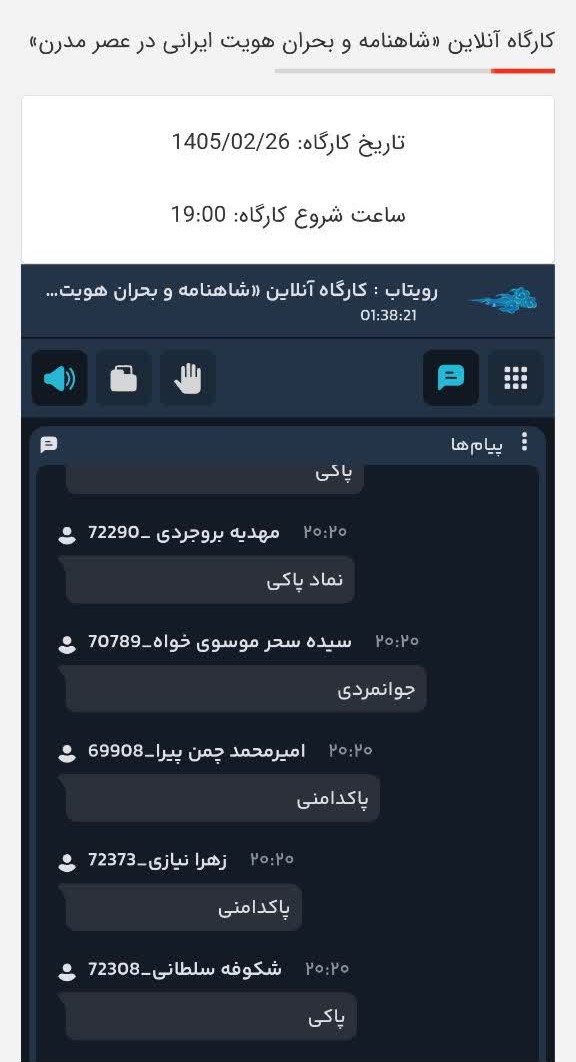 کارگاه «شاهنامه و بحران هویت ایرانی در عصر مدرن» برگزار شد