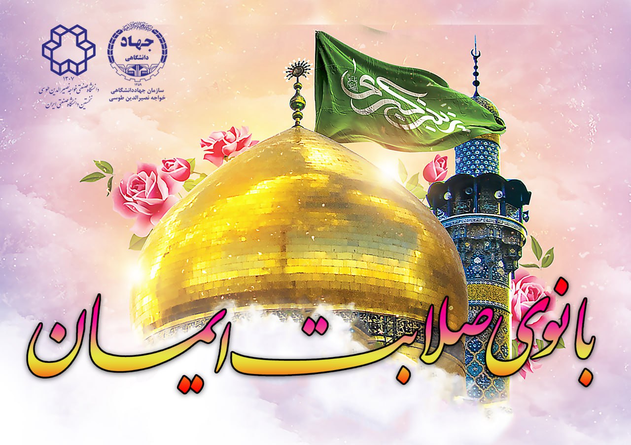 29 آبان ماه 1402، بانوی صلابت و ایمان (ویژه برنامه ولادت حضرت زینب (س))