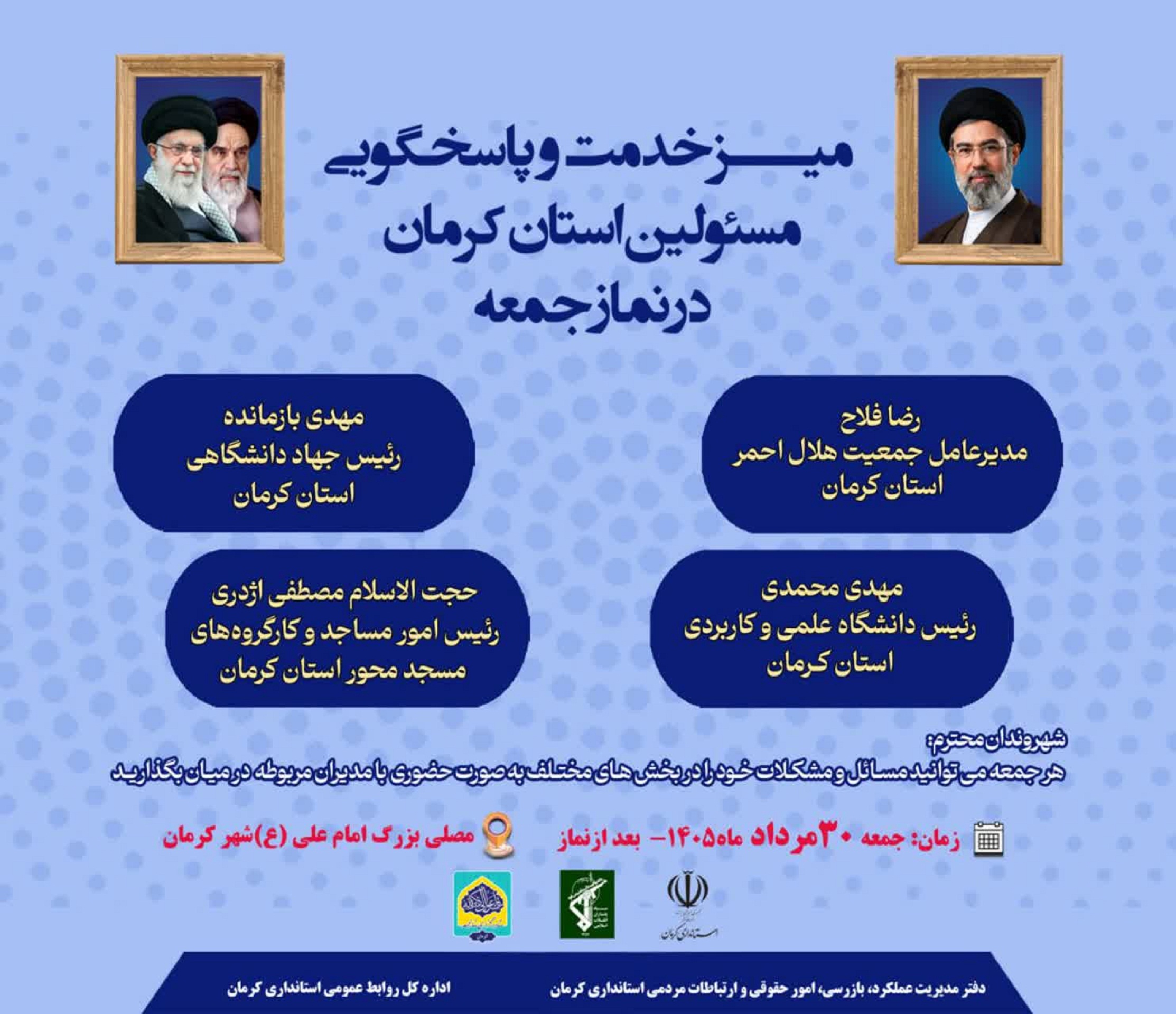 برپایی میزهای خدمت جهاددانشگاهی درمیادین شبانه ونمازجمعه