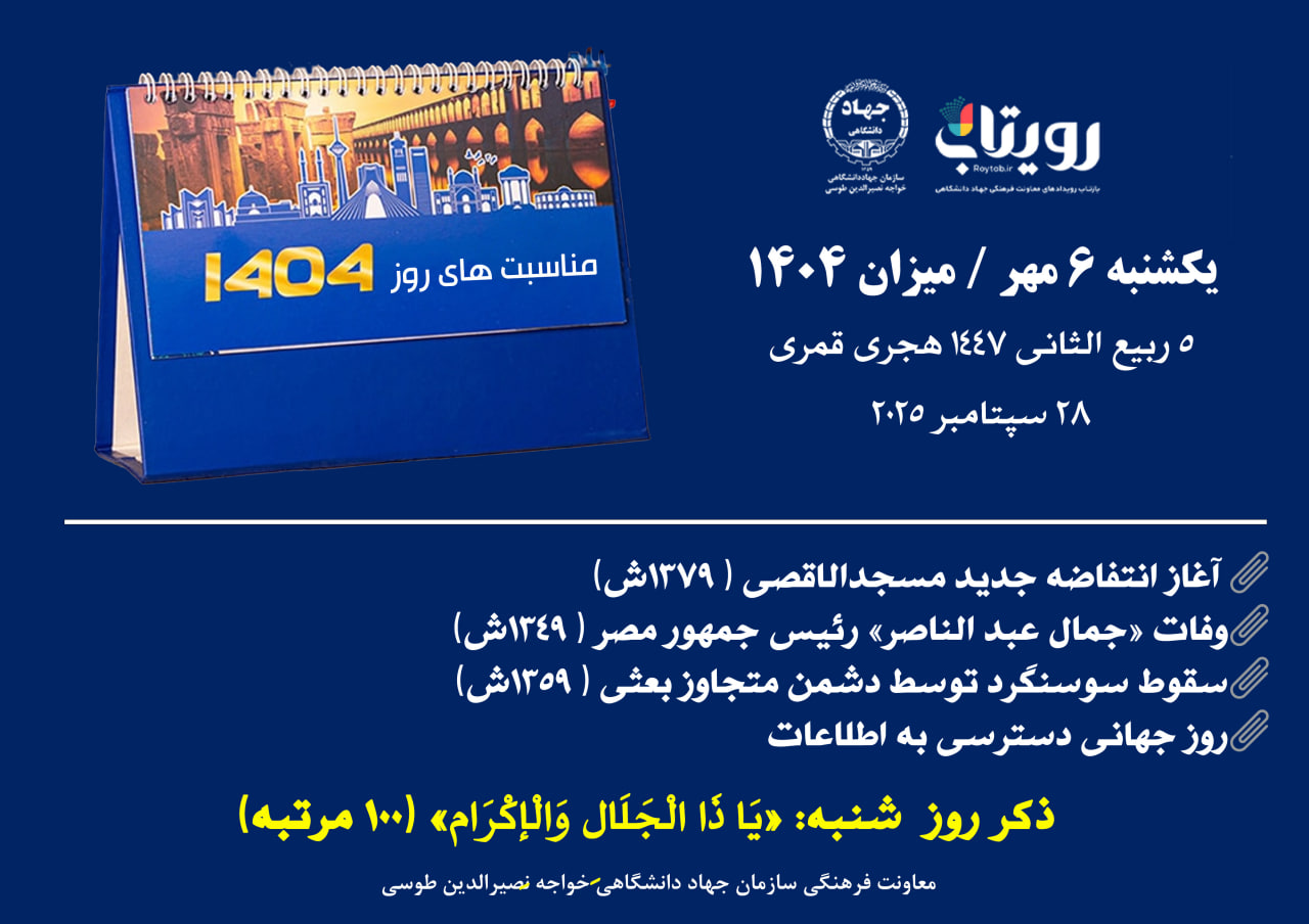 روزشمار