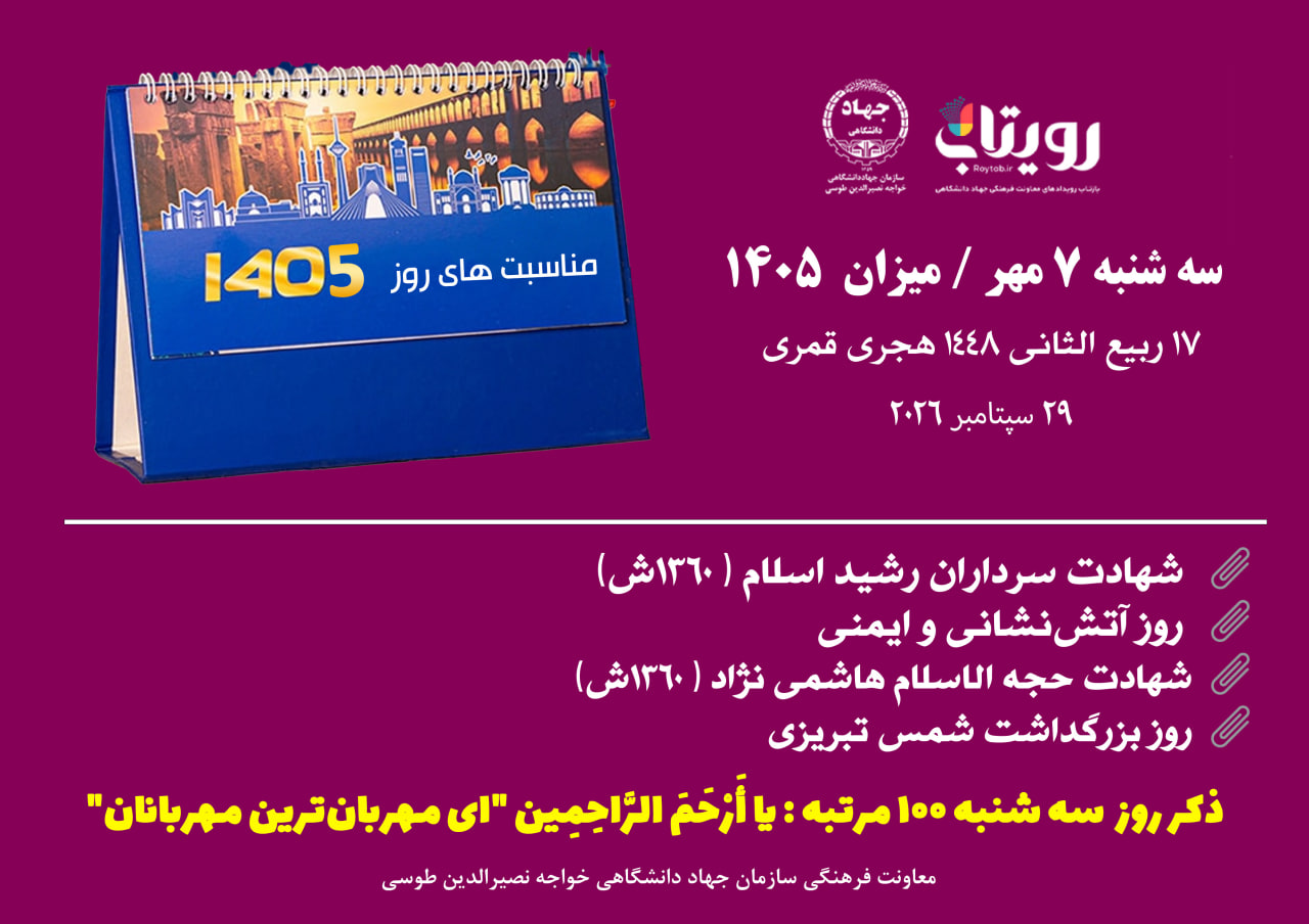 روز‌شمار
