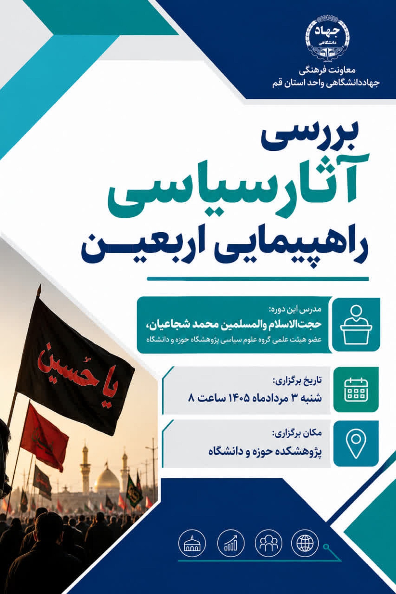 بررسی آثار سیاسی راهپیمایی اربعین