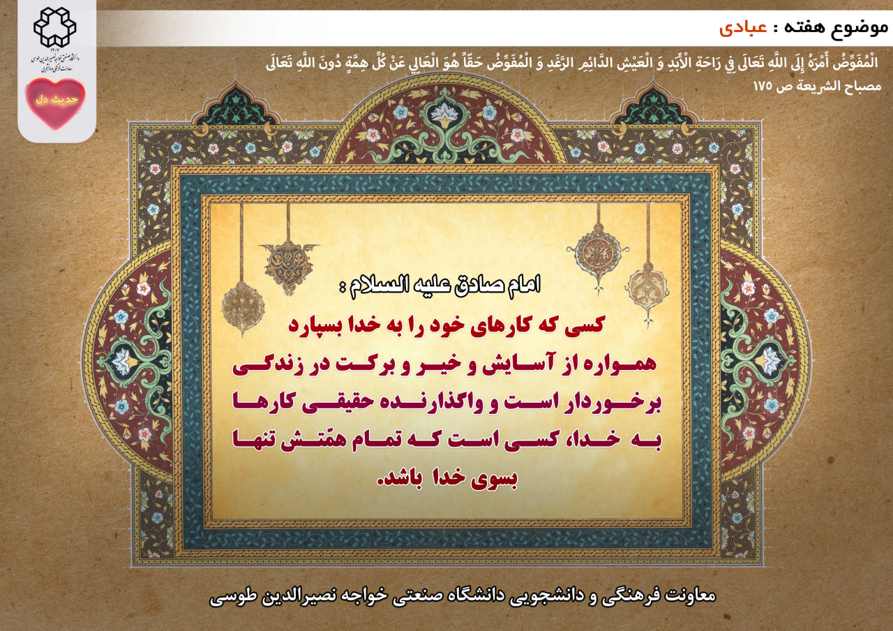 حدیث دل با موضوع عبادی