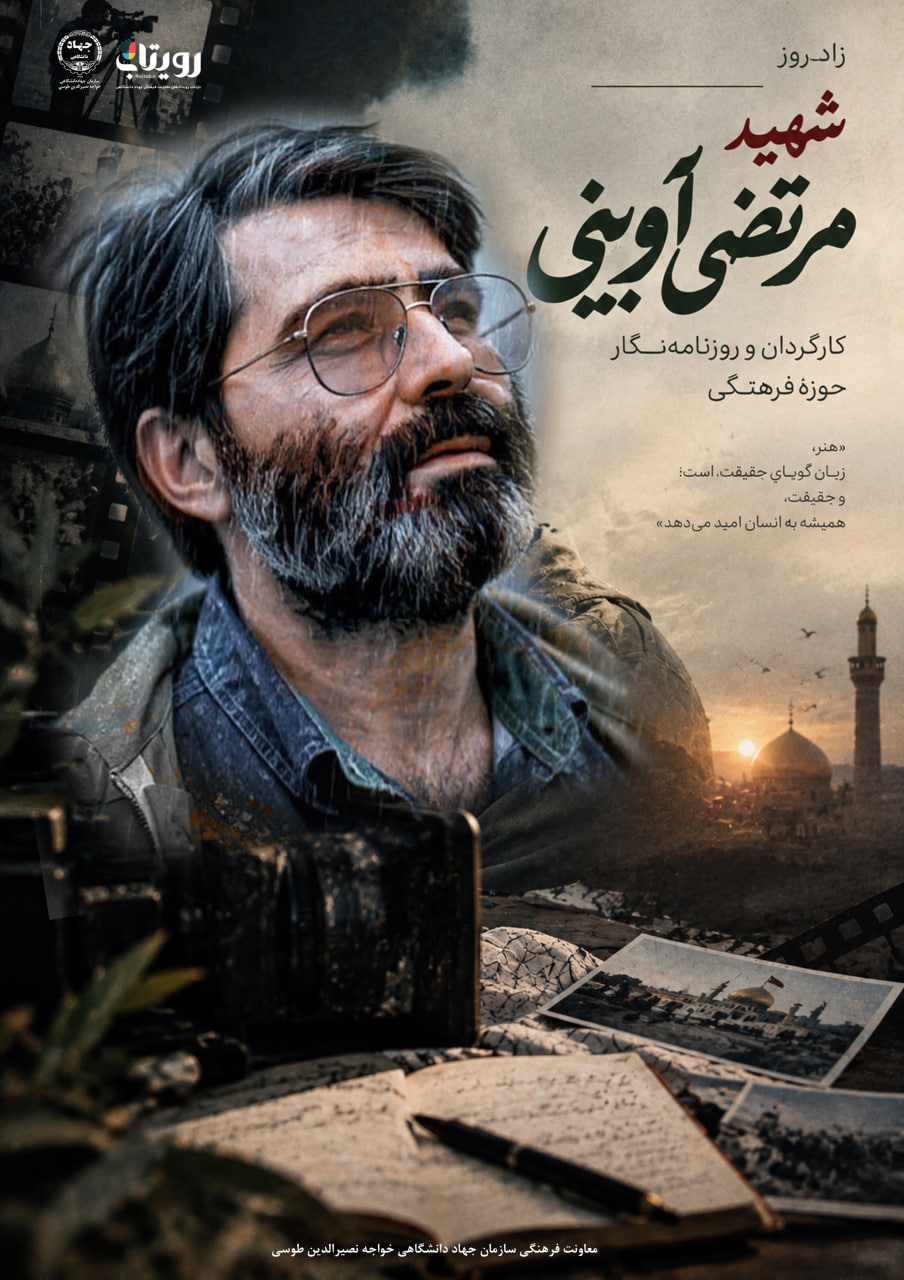 سید مرتضی آوینی 