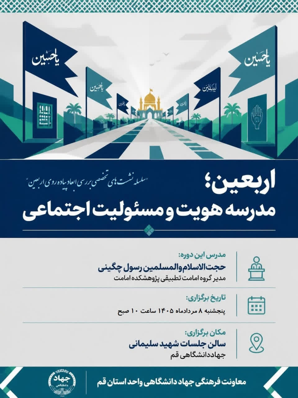 اربعین ، مدرسه هویت و مسئولیت اجتماعی