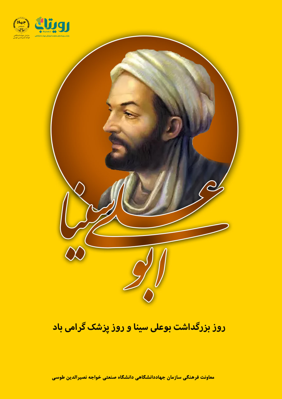 بوعلی سینا 