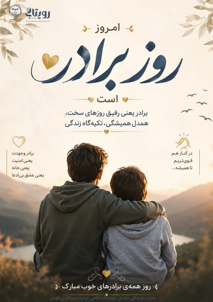 روز برادر
