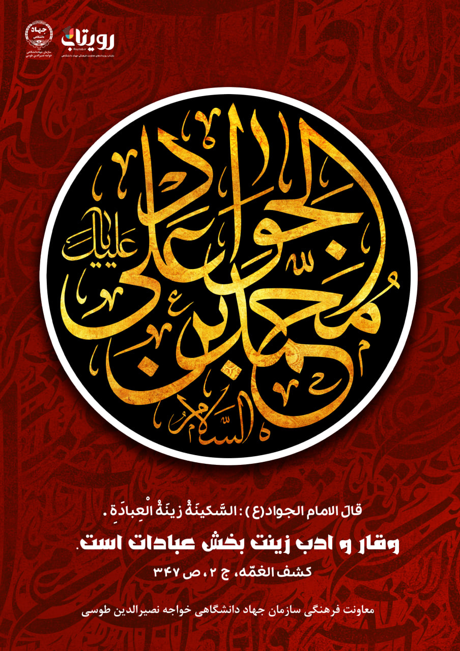 امام محمد تقی(ع) 