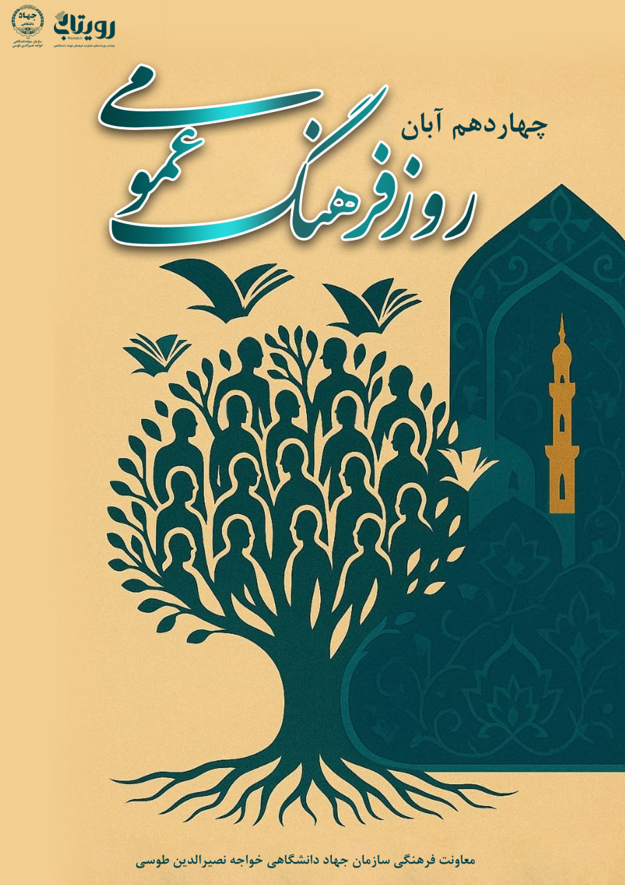 روز جهانی فرهنگ عمومی