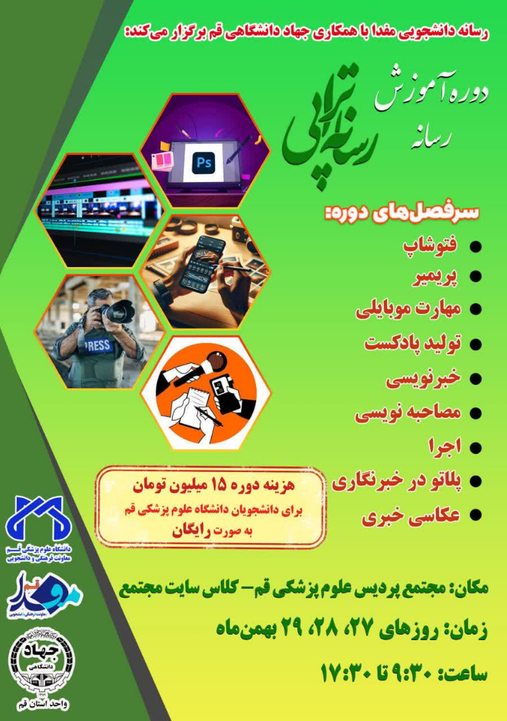 برگزاری دوره تکمیلی رسانه تراپی