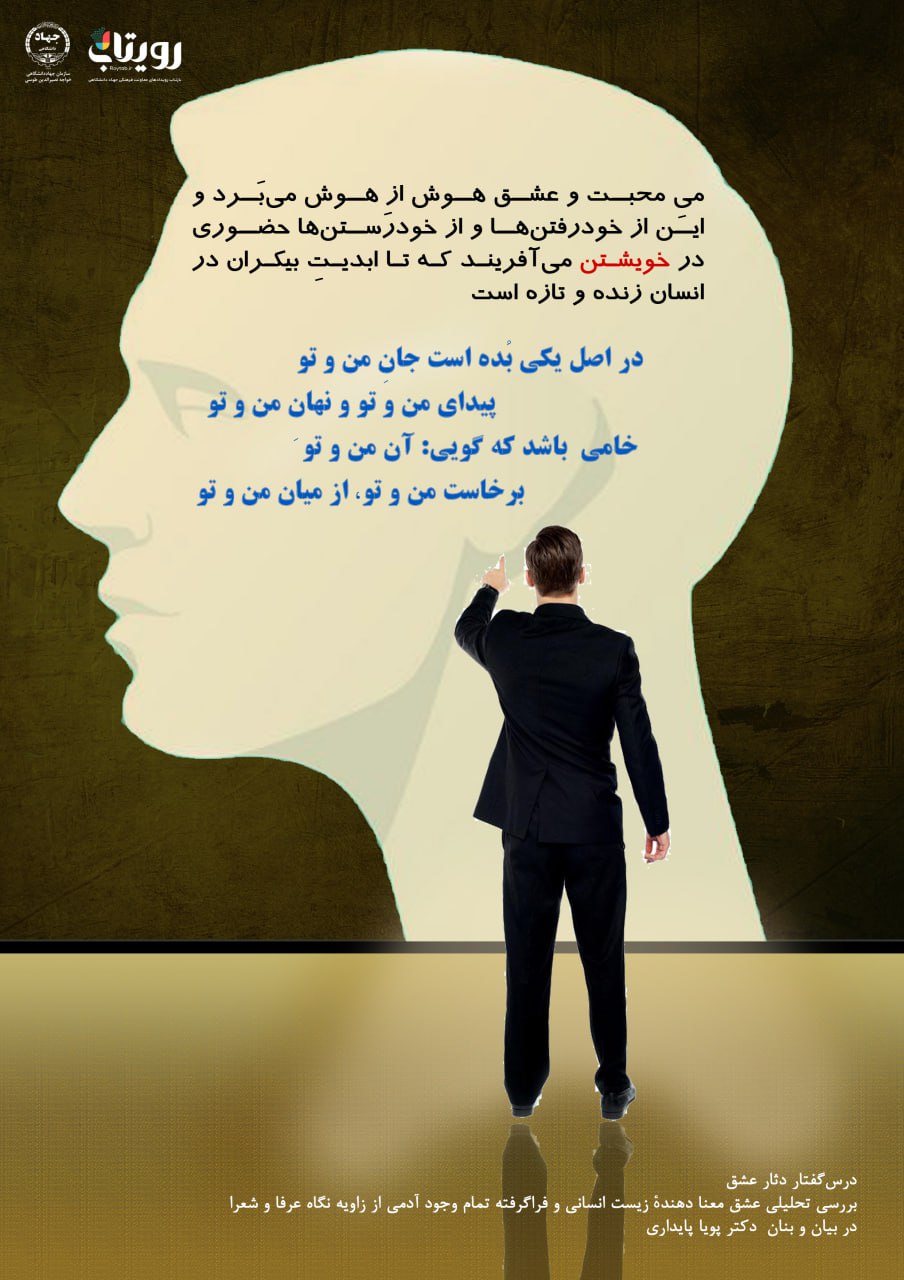 💌درس‌گفتار دثار عشق  📚بررسی تحلیلی عشق 🎙در بیان و بنان  دکتر پویا پایداری  🔗فصل اول   🏫جلسهٔ چهاردهم:  قهر در لطف  📆 جمعه ۱۴۰۳٫۱۲٫۲۴