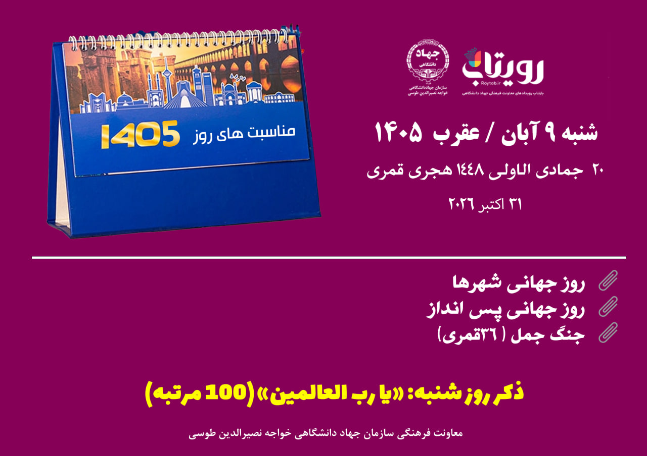 روز‌شمار