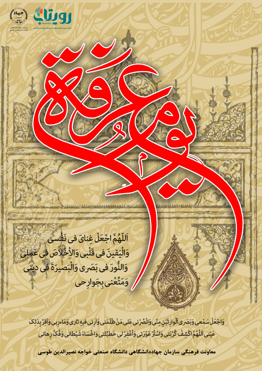 روز عرفه 