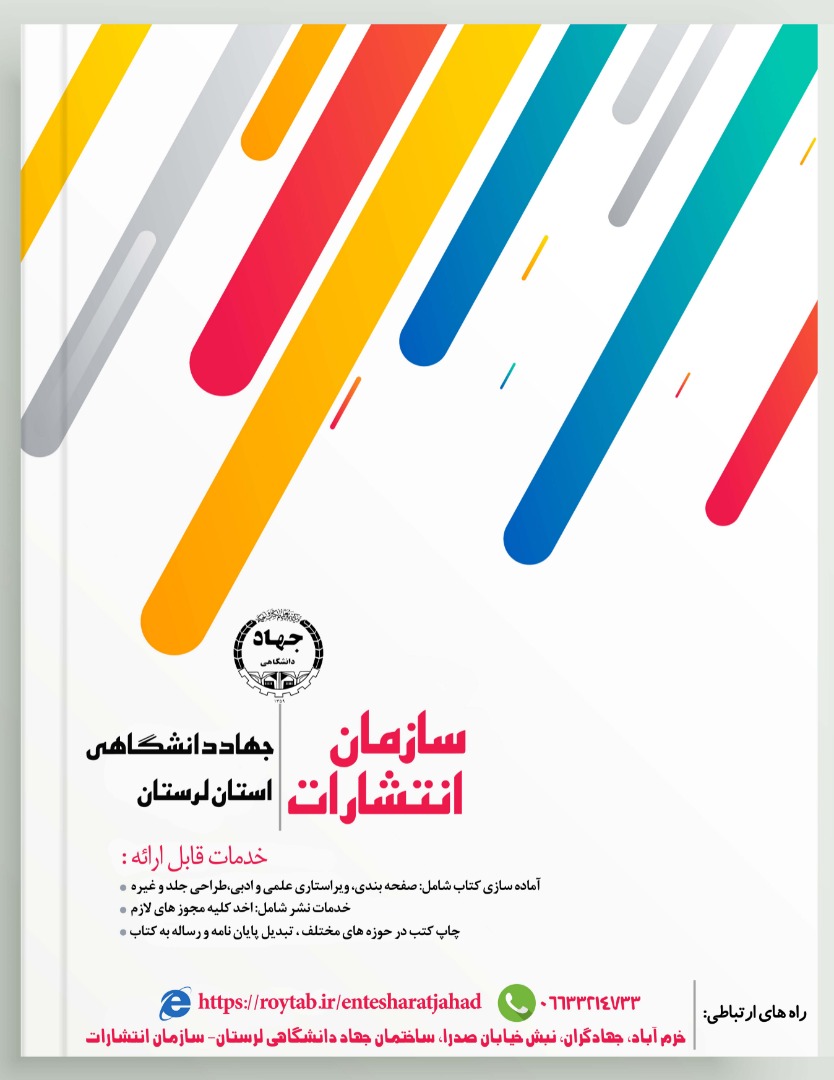 چاپ 2 کتاب توسط انتشارات جهاد دانشگاهی لرستان