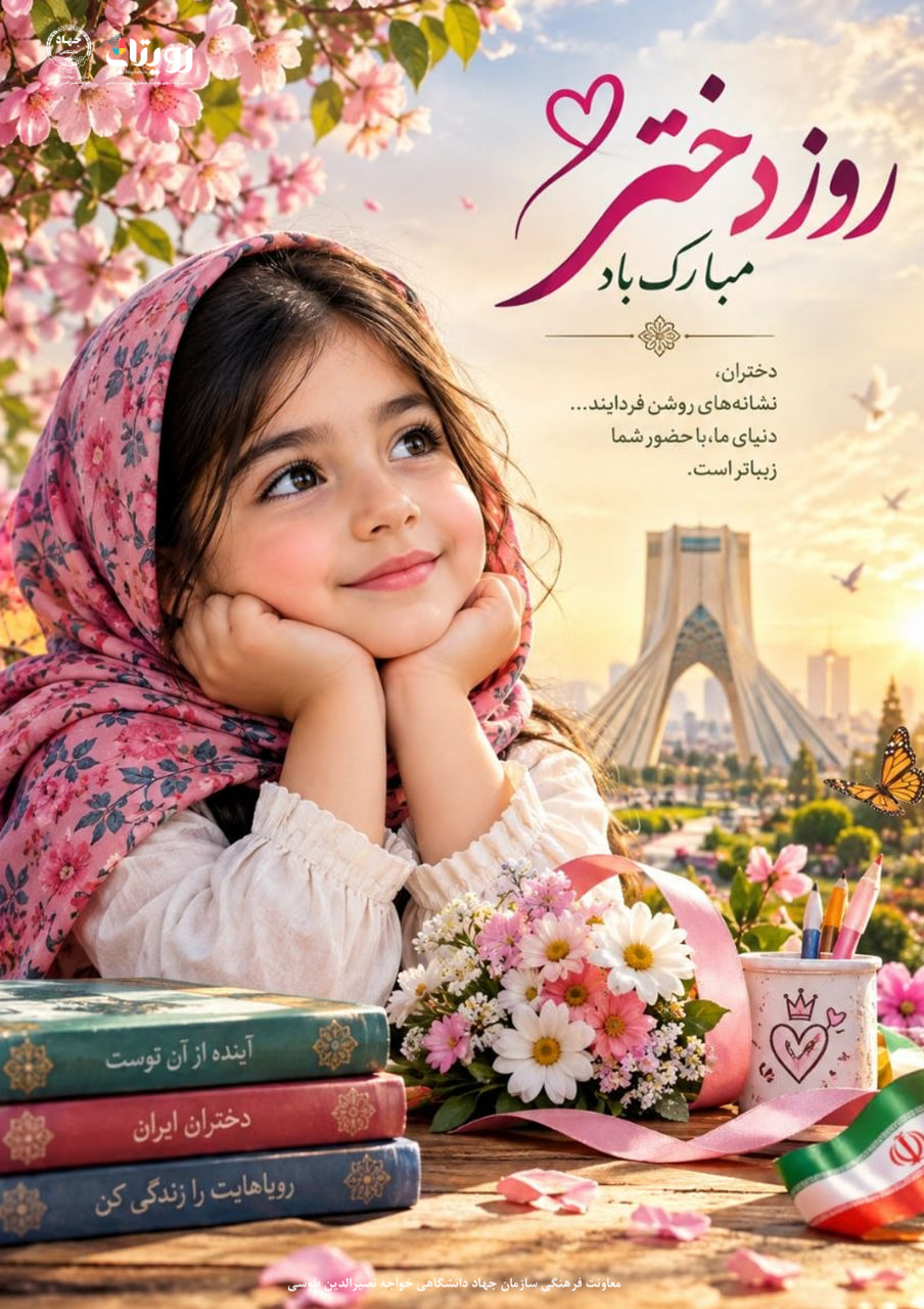روز جهانی دختربچه