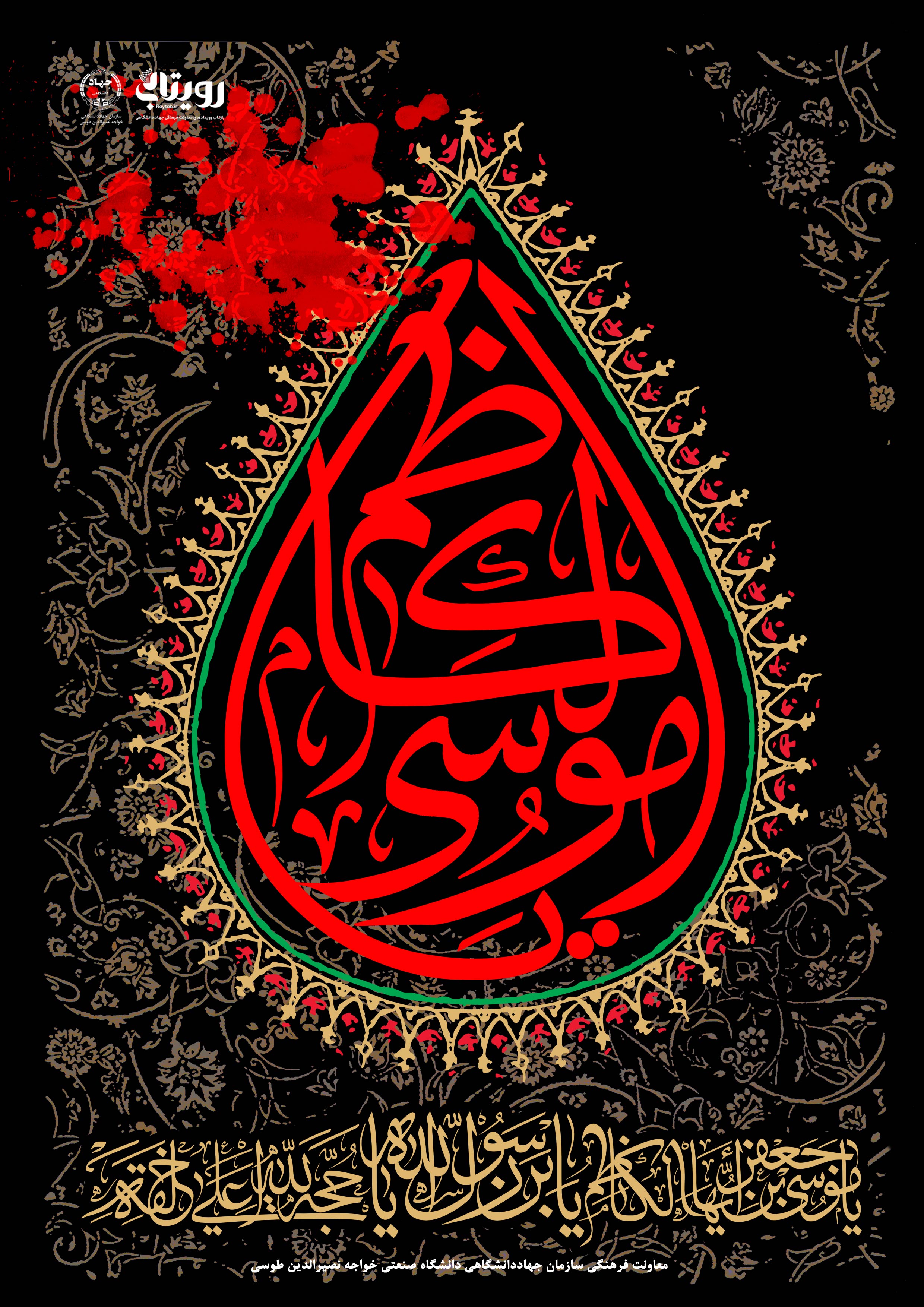 شهادت امام موسی کاظم علیه السلام 